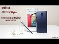 Infinix Note 5 Stylus Unboxing | Powerful Battery phone With Stylus | Urdu/Hindi