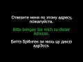 Немецкий язык   2 Разговорник  Урок 5 из 18  Перемещение по городу