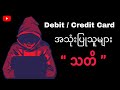 Phishing-Attack Hack ခံထိပြီ။