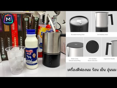 Xiaomi Scishare Milk Frother เครื่องทำฟองนม อุ่นนม สำหรับทำกาแฟ ลาเต้ คาปูชิโน่ และ อื่นๆ