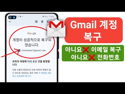   이메일과 전화번호 없이 Google 계정을 복구하는 방법 2024 Gmail 계정 복구