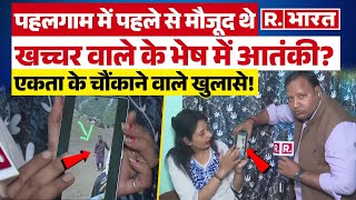 Pahalgam में पहले से मौजूद थे Terrorist? Ekta Tiwari के चौंकाने वाले खुलासे उड़ा देंगे नींद ! | UP