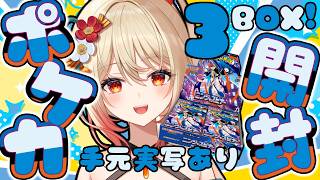 ポケカ開封配信！『ニンジャスピナー』3BOX開けていきます〜(*´˘`*)♥✨️#新人Vtuber #ポケカ #pokemon