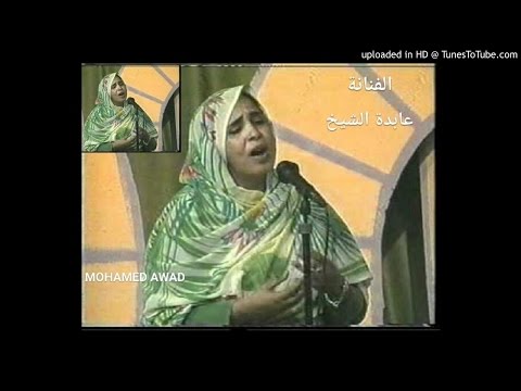 عابدة الشيخ حرمان