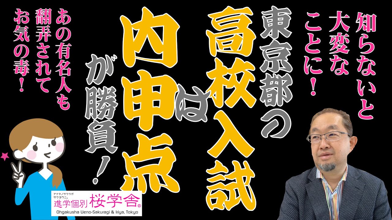 知らないと大変なことに！東京都の高校受験は内申点が勝負！