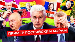 10 лучших мэров в мире: кто построил идеальный город | Париж, Нью-Йорк, Лондон и Тирана