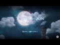 【To the Moon】 中山敦支 と タカツ君 【前編】