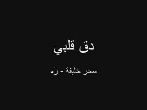 دق قلبي فرقة رم