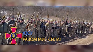 #ЗСУ: Разом ми - Сила!