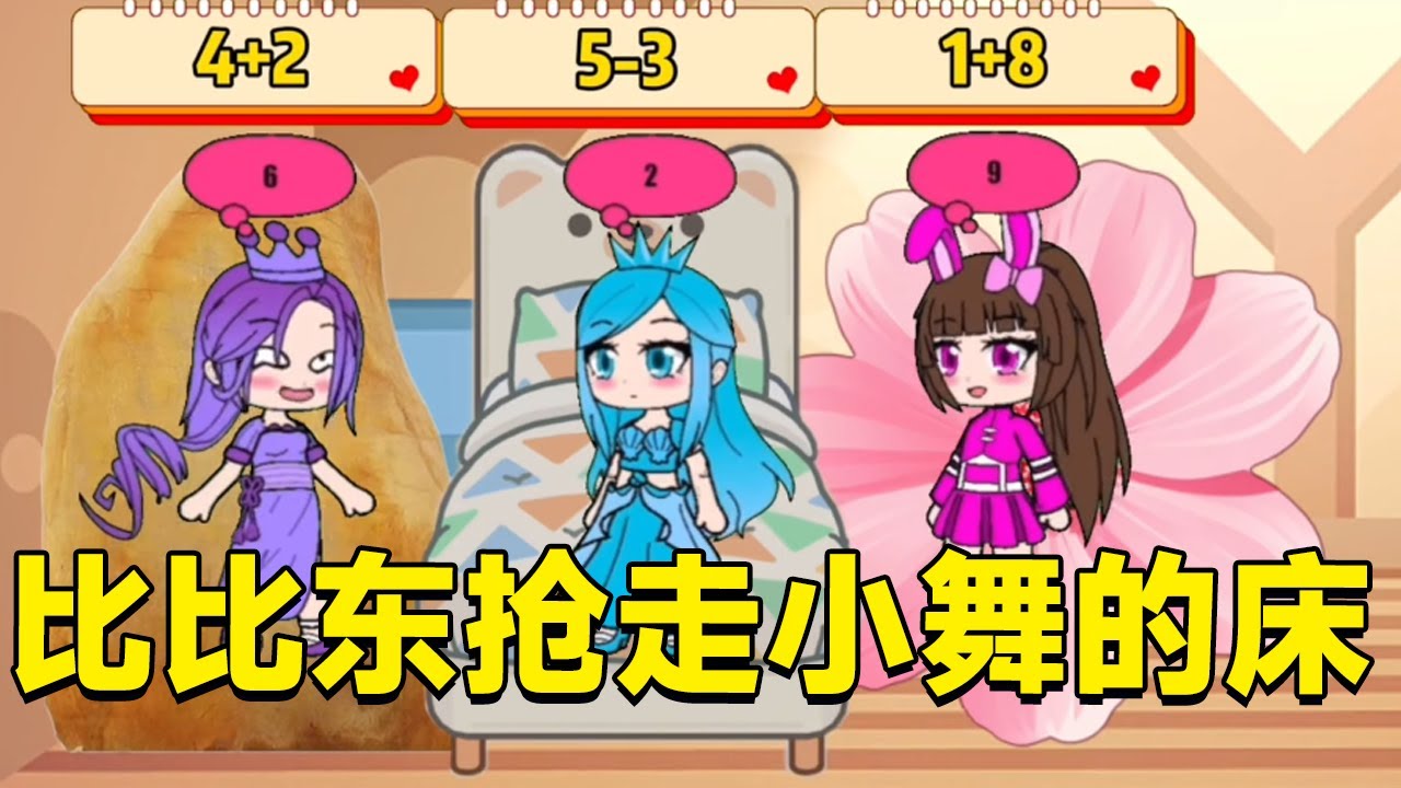 Доу Ло спят  Бибидонг берет кровать Сяову  становится кактусом!