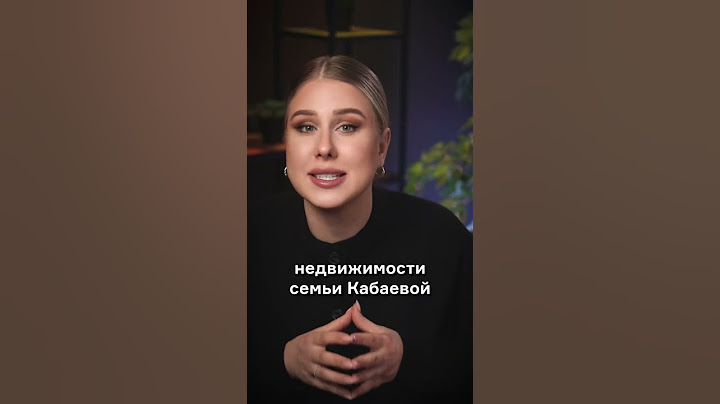 Тайная квартира Кабаевой