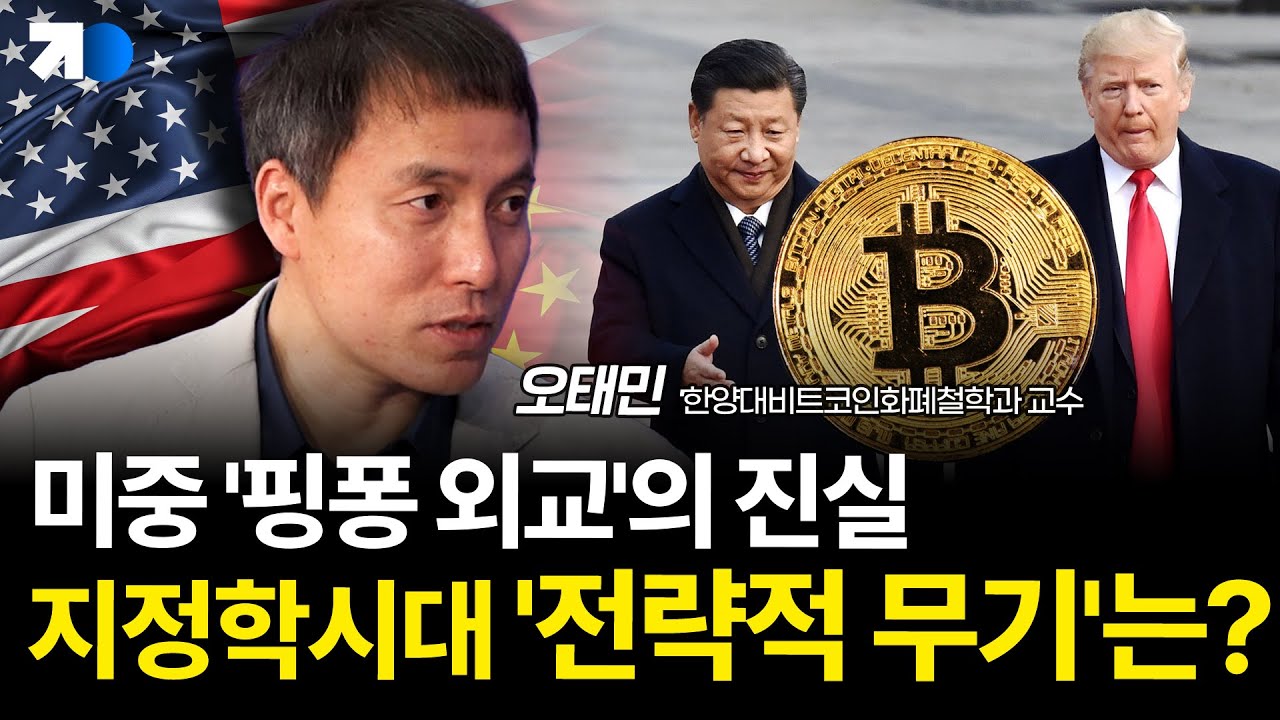 미국과 중국, 왜 끝까지 싸우는가? ‘지정학’으로 보는 진짜 이유