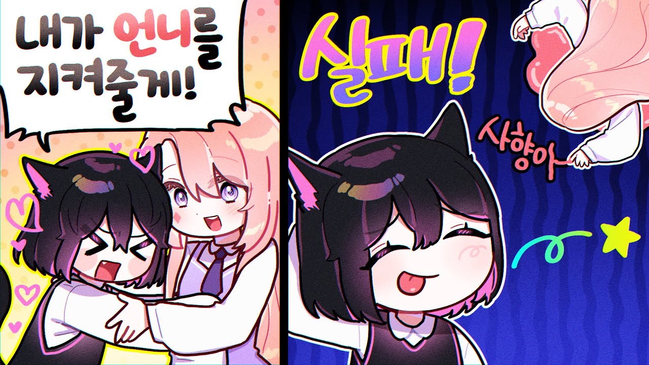 지켜준댔잖아!!!! 지켜준다며!!!! - ✿고차비