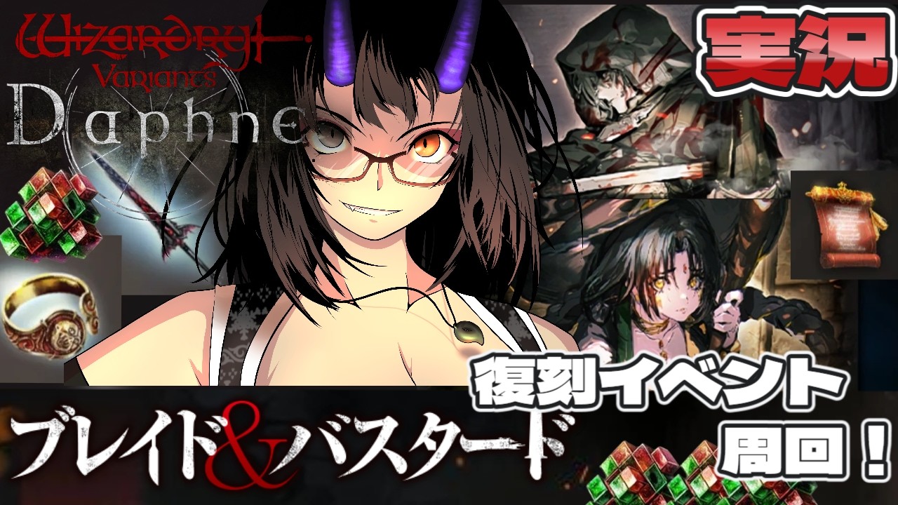 【#ウィズダフネ 】ドラスレねえ!騎兵刀ねえ!ポイントも全然ありやしねえ!#88【是乃 鬼迴 (ぜの おにえ)/#vtuber】