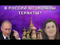 Правительство покидает Москву? Путин будет мстить за Москву? Кто настаивает на ядерном оружии?.14.4