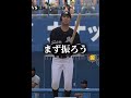 逆方向長距離砲確認【プロスピA】