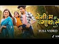 Mama Bhanji Ka 1st Gana 🥠Beni Ma Gath Le Mama Bhanji Ka 1st Gana 🥠Beni Ma Gath Le