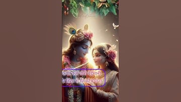 #kapat karm chori beimani aur hinsa se humko bachana #krishna #krishnastatus