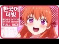 [팀 파랑새] 월간순정 노자키군 OP 네가 아니면 안될 것 같아 (Full size)