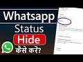 WhatsApp Status Hide Kaise Kare | How to Hide WhatsApp Status From Some Contacts