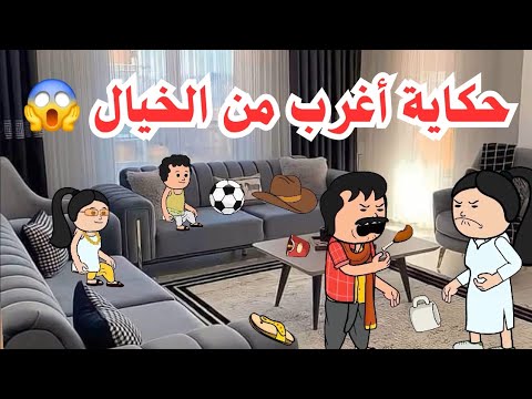 قصةحقيقية حكايةأغرب من الخيال قصة واقعية يوميات حياتيةكوميدية اكسبلور