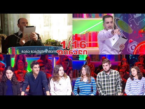 #წიგნებისთარო ქუთაისის შპს პირველი სკოლა VS თბილისის 52-ე სკოლა