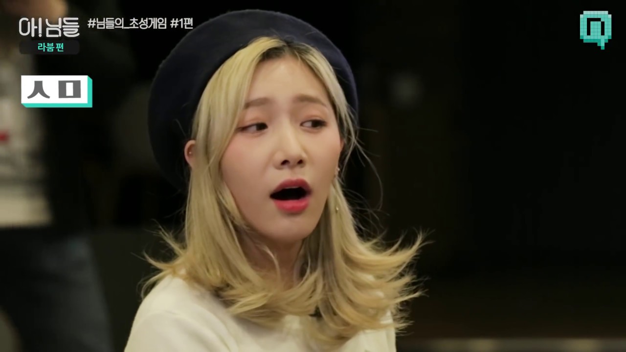 [아!님들 라붐편] 님들의 초성게임 - 1편
