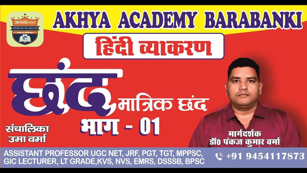 Chhand (छंद) – भाग 1