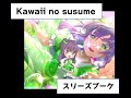 035 Kawaii no susume スリーズブーケ