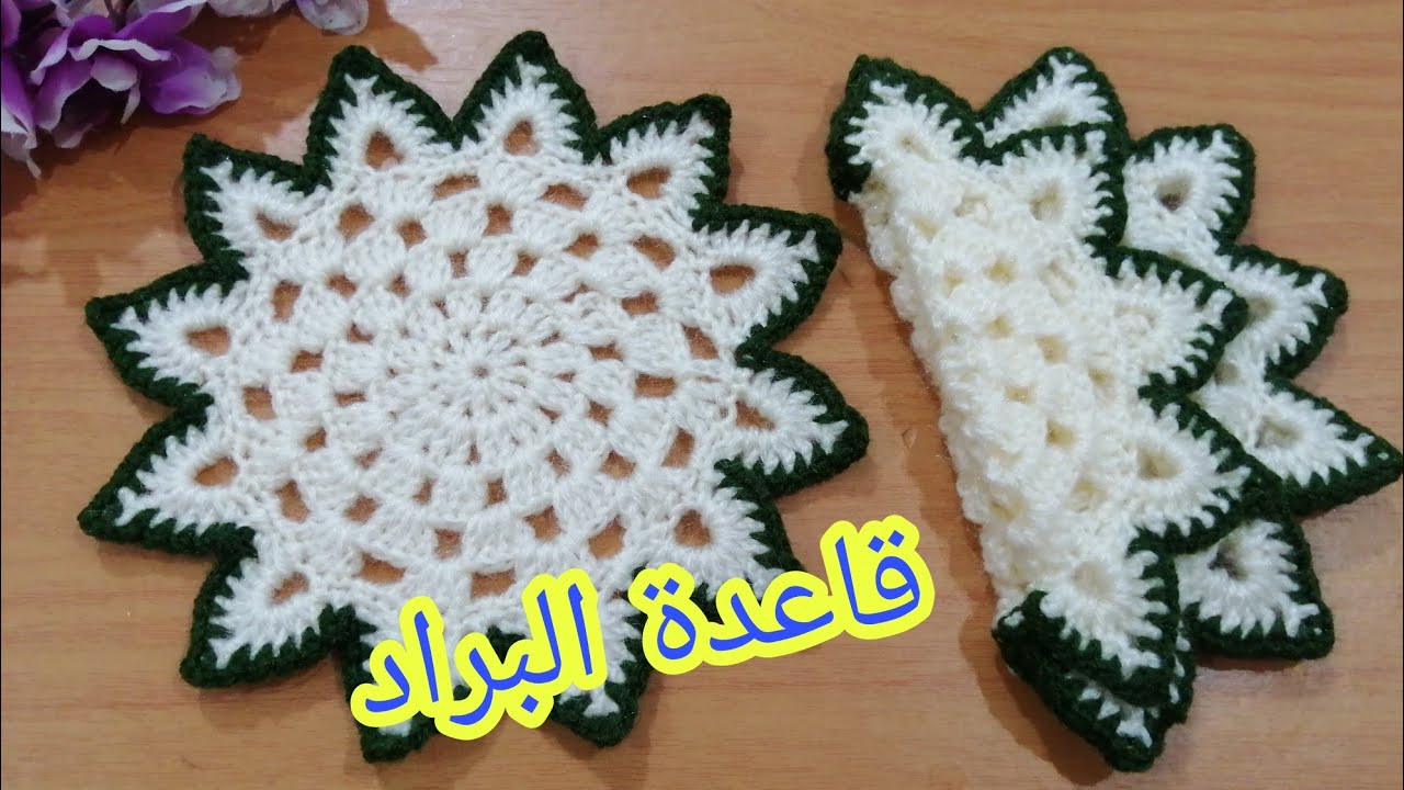 مفرش براد بالكروشي ولا اسهل مع ماجدة