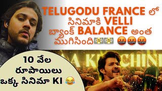 వామ్మో France యూరోప్ lo Oka Cinema Ki 10 వేల  పెద్ద Bokka Ticket ki 💵🤬🎫 | #teluguvlogs #telugutravel