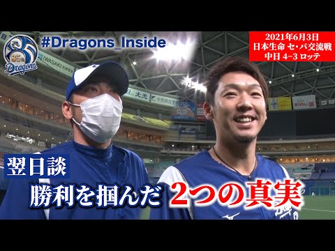 【 #Dragons_Inside 】劇的勝利を掴んだ２つの真実！翌日談で明らかに！