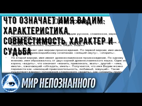 Что означает имя Вадим: характеристика, совместимость, характер и судьба