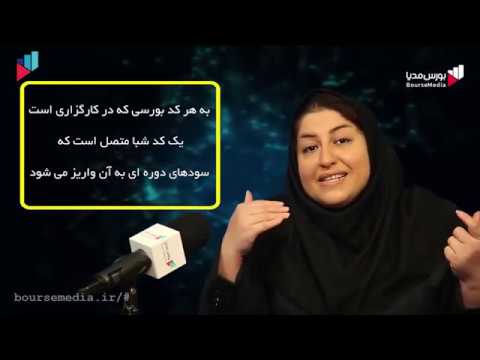 تصویری: آیا حساب های دریافتنی اوراق بهادار هستند؟