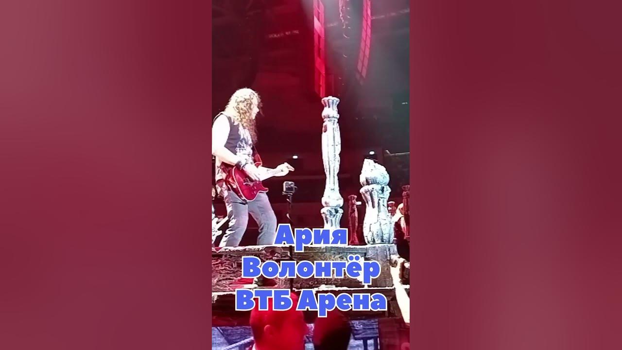 Песня волонтер ария. Группа ария с беркутом. Ария уходи и не возвращайся. Ария король дороги. Ария кавер.