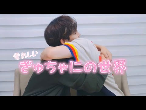 ぎゅちゃにの沼へようこそ【SEVENTEEN/セブチ/ミンギュ/ディノ/日本語字幕】