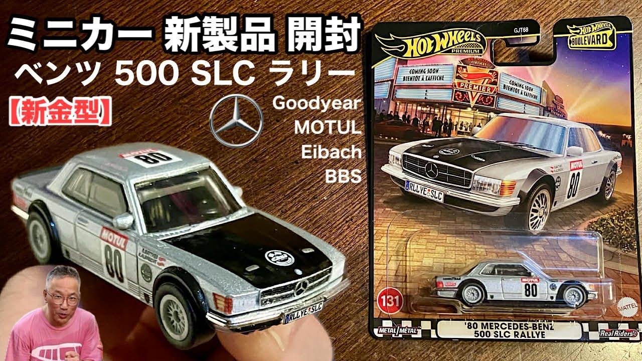 New Mold] Mercedes-Benz 500 SLC Rallye [Diecast Car New Product