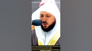 (وقوم نوح) ما تيسر من سورة الفرقان بصوت الشيخ ماهر المعيقلي