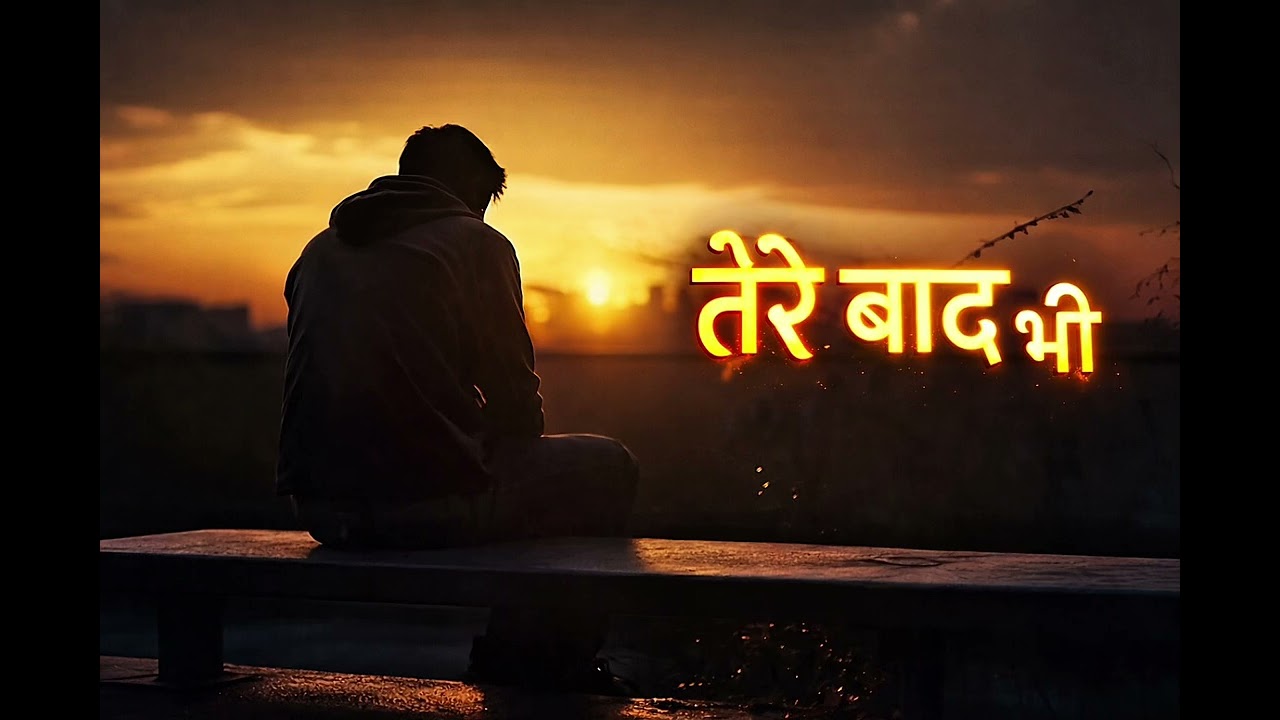 तेरे बाद भी 💔 | Heart Touching Sad Song | Emotional Hindi Sad Song 2026 