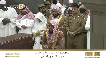 صلاة العشاء 17 جمادى الآخرة 1439هـ للشيخ عبدالله الجهني | تلاوة جميلة لسورتي الإنفطار والضحى