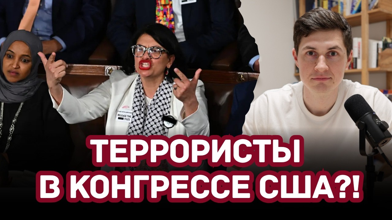 ВРАГ ВНУТРИ?? Ненавистница Америки и Евреев - Рашида Тлаиб. Пора депортировать!