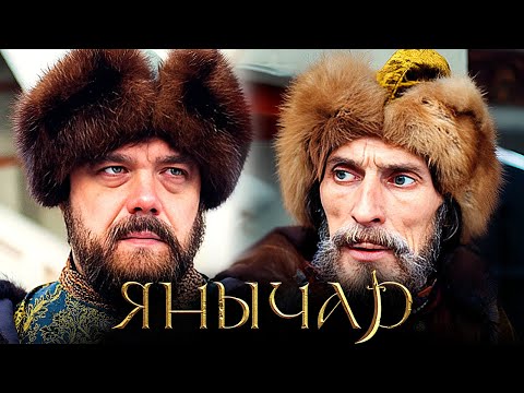 Янычар: Серии 7-12