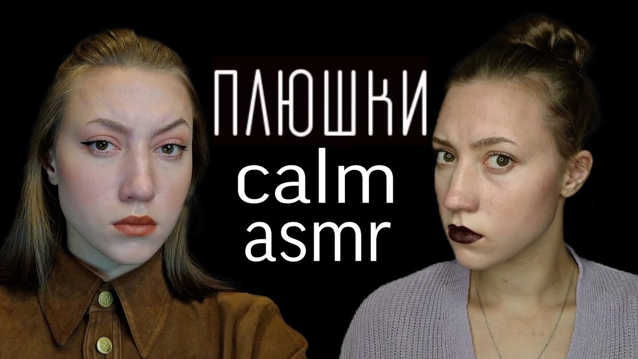 АСМР ПАРОДИЯ 