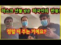 한국인 며느리에게 마스크 선물 받은 미국인 시아버지의 반응은?! 엉클죠가 준비한 멜로디 선물은?!