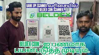 Gpay , Phonepay , TMBPAY வரிசையில் BELDEXPAY | Beldex coin பணமாக பயன்படுத்த முடியும் | #beldex #gpay
