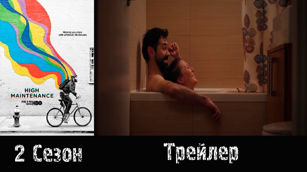 Сериал "Кайф с доставкой"/"High Maintenance" - Русский трейлер 2018 2 ...