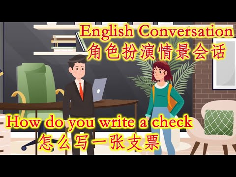 角色扮演情景英語會話，怎麼寫一張支票 How to write a check