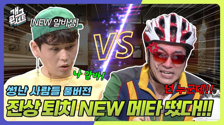 [풀버전] 일 잘해서 스카웃된 극딜박는 알바 ㅋㅋㅋㅋㅋ ‘썽난 사람들‘ [개그콘서트/Gag Concert] | KBS 250713 방송
