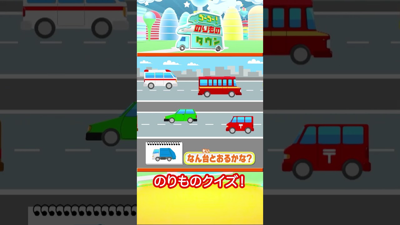 Vehicle Town Passing Quiz 5 - YouTube
