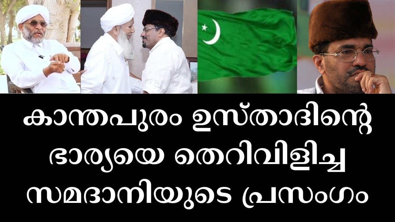 Kottayam nasarudheen saqafi about abdusamad samadanikanthapuram ap usthad issue 